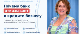 Почему банк отказывает в кредите бизнесу в 2026 году — причины отказа и что делать