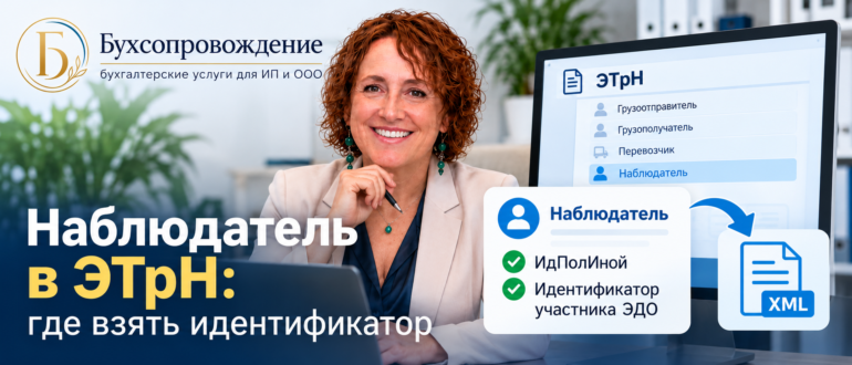 Наблюдатель в ЭТрН в Диадоке — где взять идентификатор