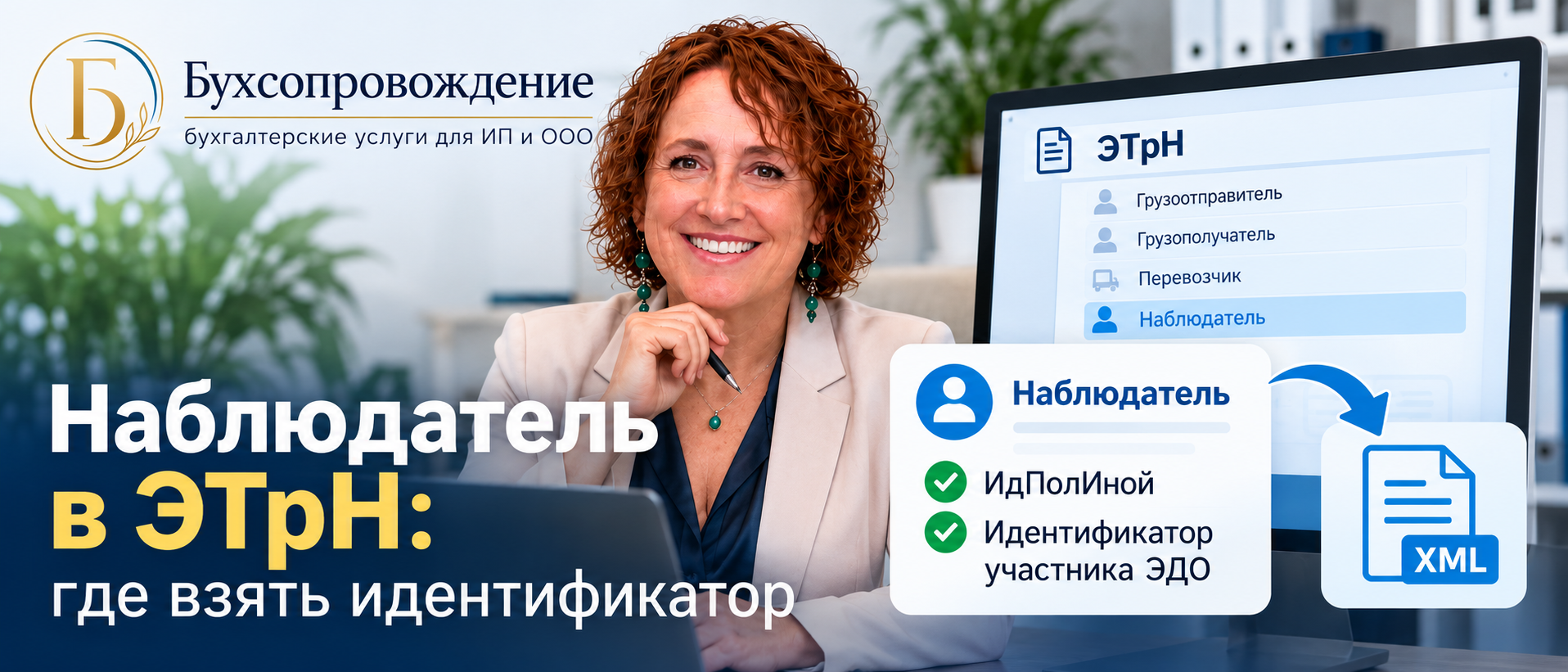 Наблюдатель в ЭТрН в Диадоке — где взять идентификатор